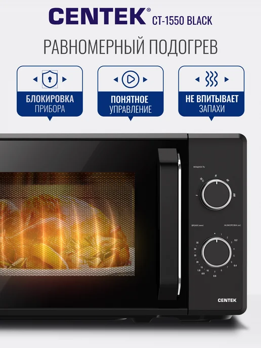 Centek Микроволновка CT-1550 Black, черный, фото 4