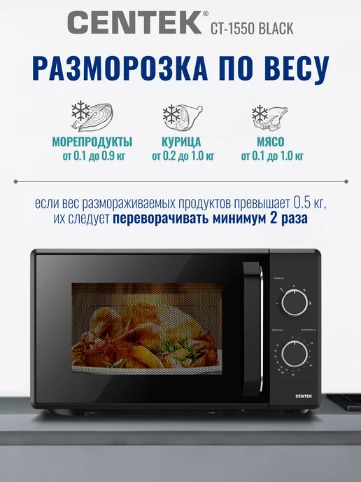 Centek Микроволновка CT-1550 Black, черный, фото 5