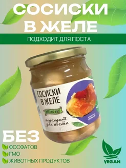 Сосиски в желе постные веганские, 500 г VEGO 271243530 купить за 661 ₽ в интернет-магазине Wildberries