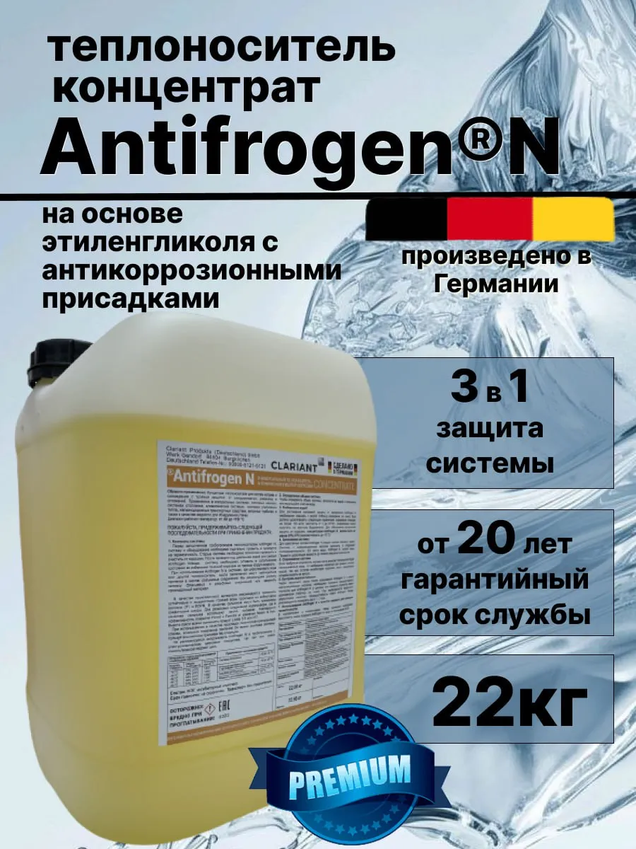 Теплоноситель Antifrogen N концентрат 22 кг (20л)