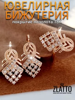 Комплект бижутерии серьги и кольцо ZLATTO 271244964 купить за 508 ₽ в интернет-магазине Wildberries