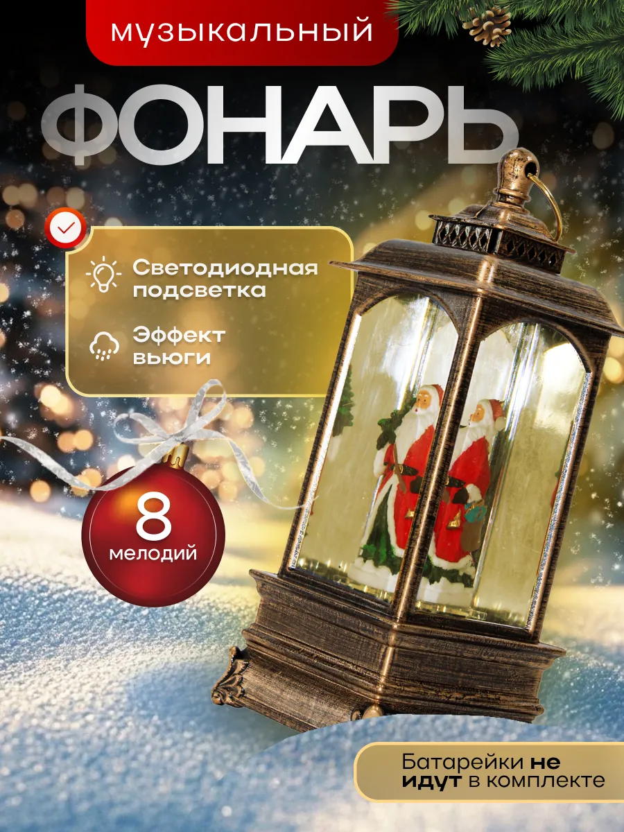 Фонарь новогодний