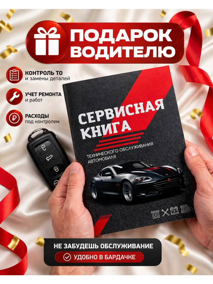 Сервисная книга авто блокнот автомобилиста подарок
