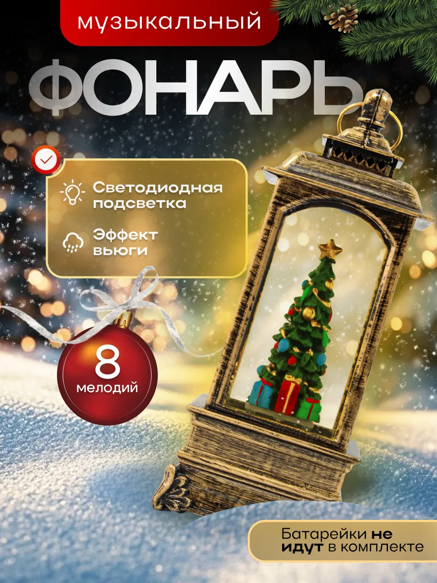Фонарь новогодний