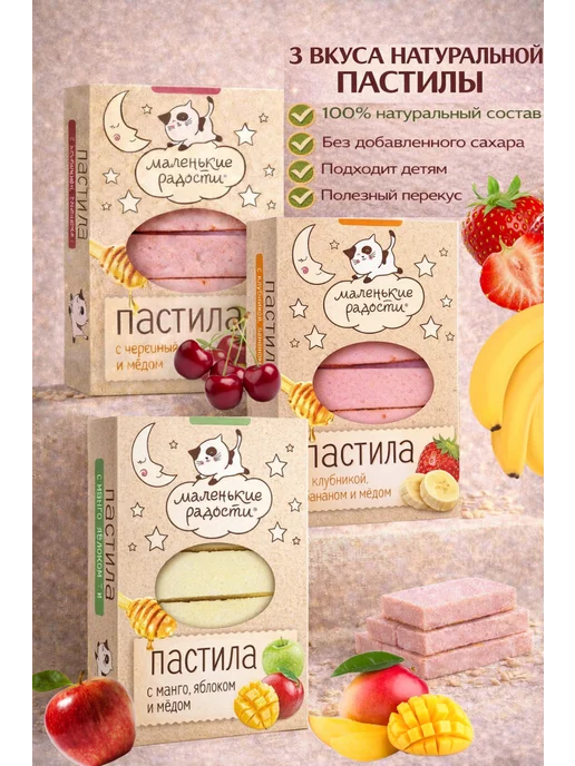 ЭКО - ПРО МСК Набор фруктовой пастилы Маленькие Радости 3 шт по 95 г, 3 шт, 95 г