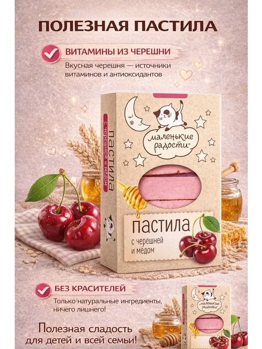 ЭКО - ПРО МСК Набор фруктовой пастилы Маленькие Радости 3 шт по 95 г, 3 шт, 95 г, фото 2