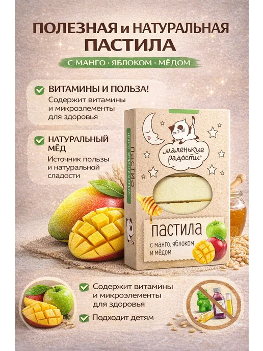 ЭКО - ПРО МСК Набор фруктовой пастилы Маленькие Радости 3 шт по 95 г, 3 шт, 95 г, фото 3
