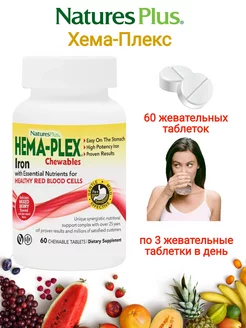 Железо хелат hema plex 60 жевательных таблеток