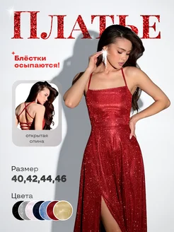 Платье вечернее нарядное с завязками evelin 271248086 купить за 5 929 ₽ в интернет-магазине Wildberries