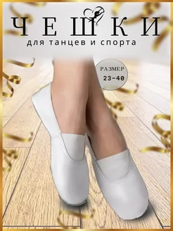 Чешки Детские Экокожа D R E S S C O D. e s t. 2024 271248729 купить за 357 ₽ в интернет-магазине Wildberries