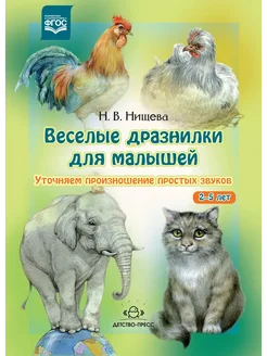 Конспекты занятий по развитию речи у детей 3—4 лет. ФГОС