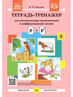 Найди отличия.Выпуск3. Автоматизация звуков [ч], [щ], [ц]