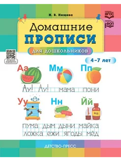 Тетрадь-тренажер №02 для автоматизации произношения звуков