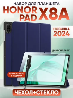 Набор стекло и чехол на планшет Honor pad x8a