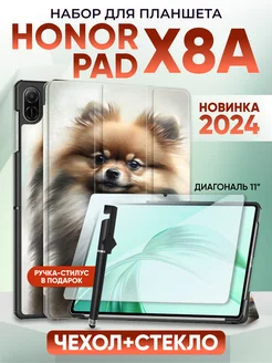 Набор стекло и чехол на планшет Honor pad x8a