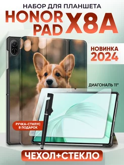 Набор стекло и чехол на планшет Honor pad x8a