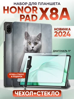 Набор стекло и чехол на планшет Honor pad x8a