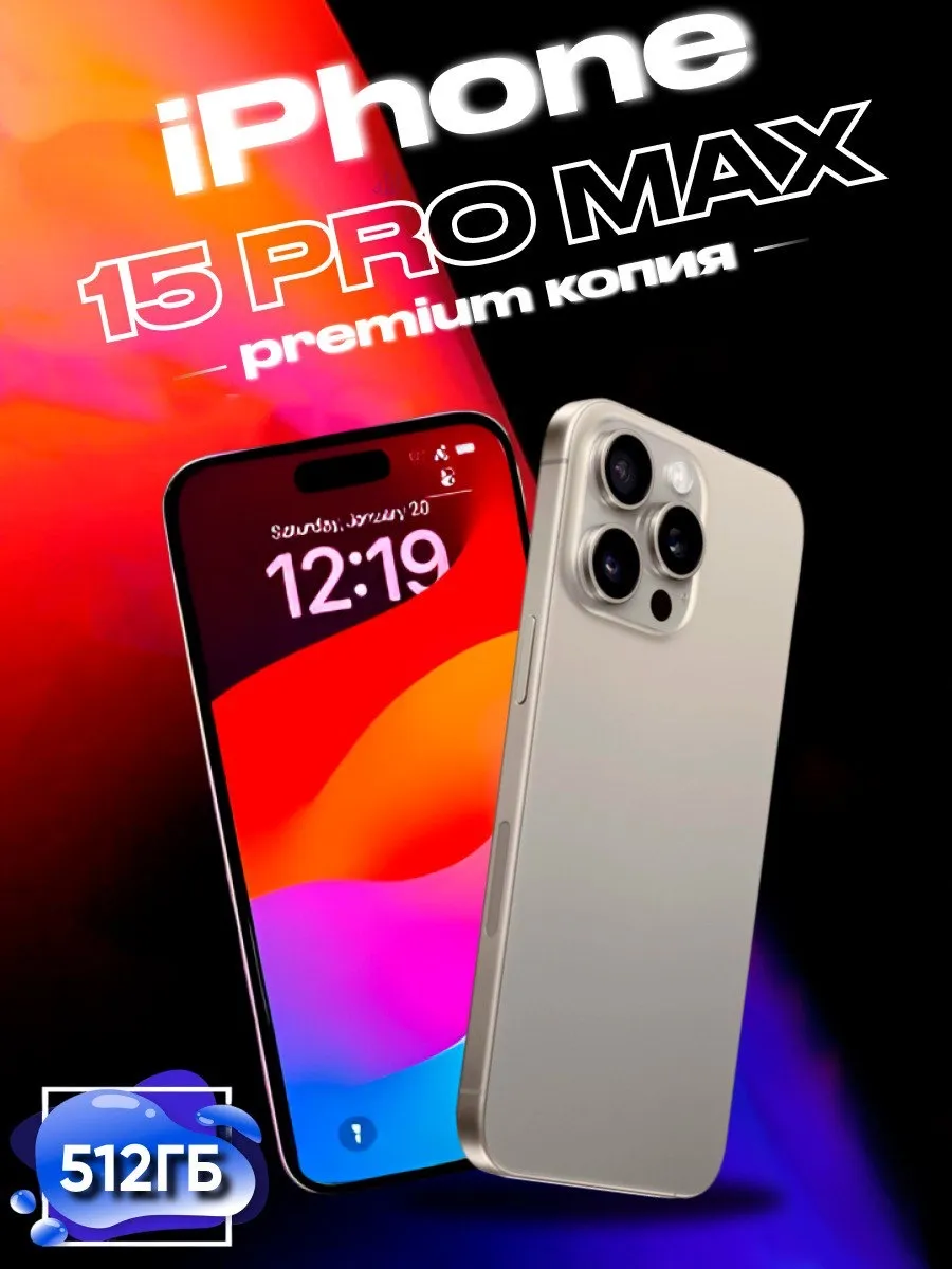 iPhone 15 Pro Max копия