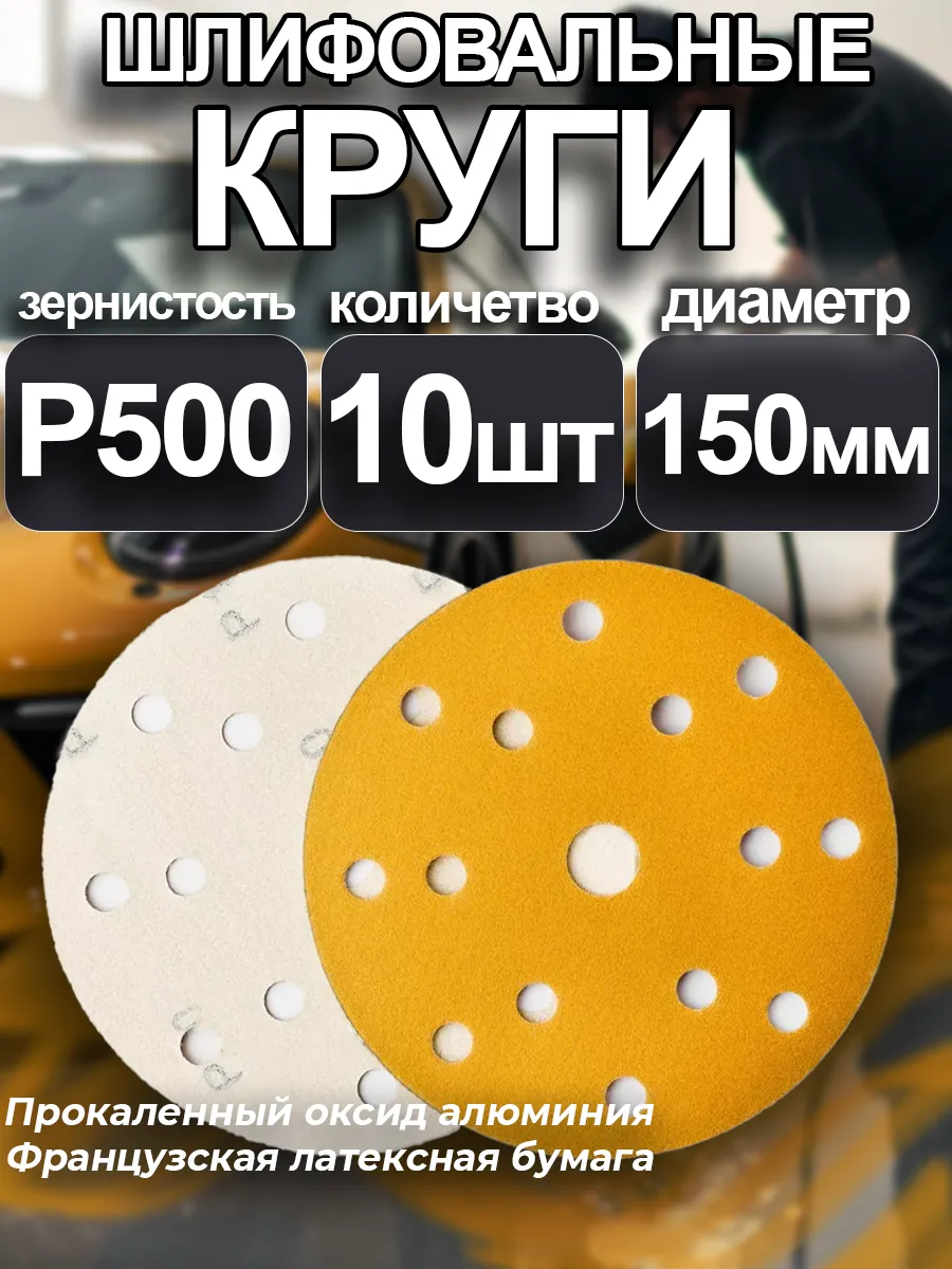 Круг шлифовальный на липучке P500 Tilflex - 10 шт (150мм)