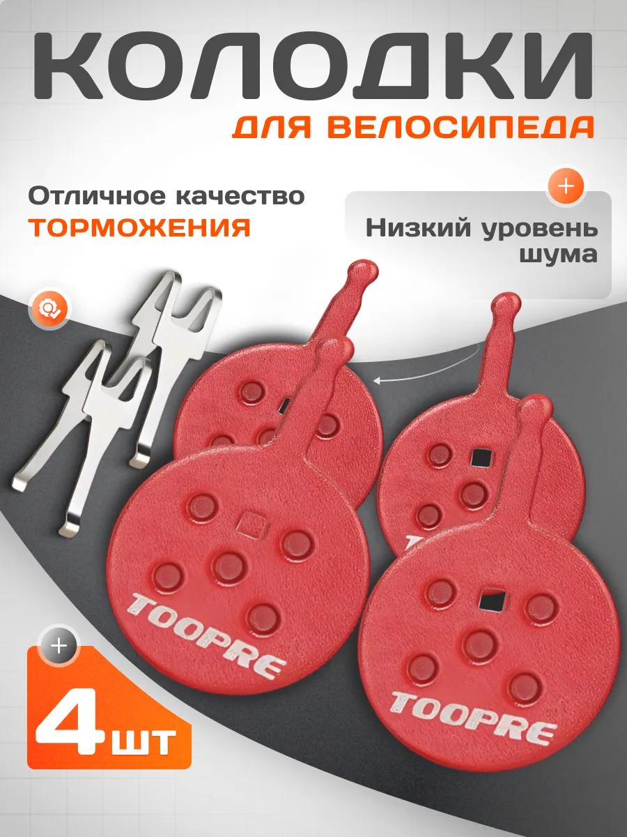 Колодки для дисковых тормозов велосипеда круглые