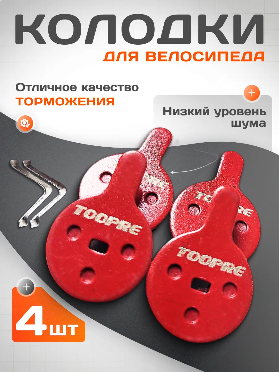 Колодки для дисковых тормозов велосипеда круглые