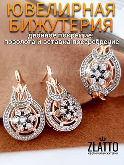 Комплект бижутерии серьги и кольцо ZLATTO 271250114 купить за 599 ₽ в интернет-магазине Wildberries