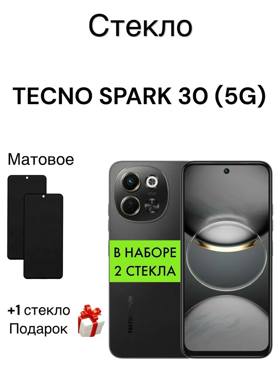 Защитное стекло для Tecno Spark 30 5G Матовое