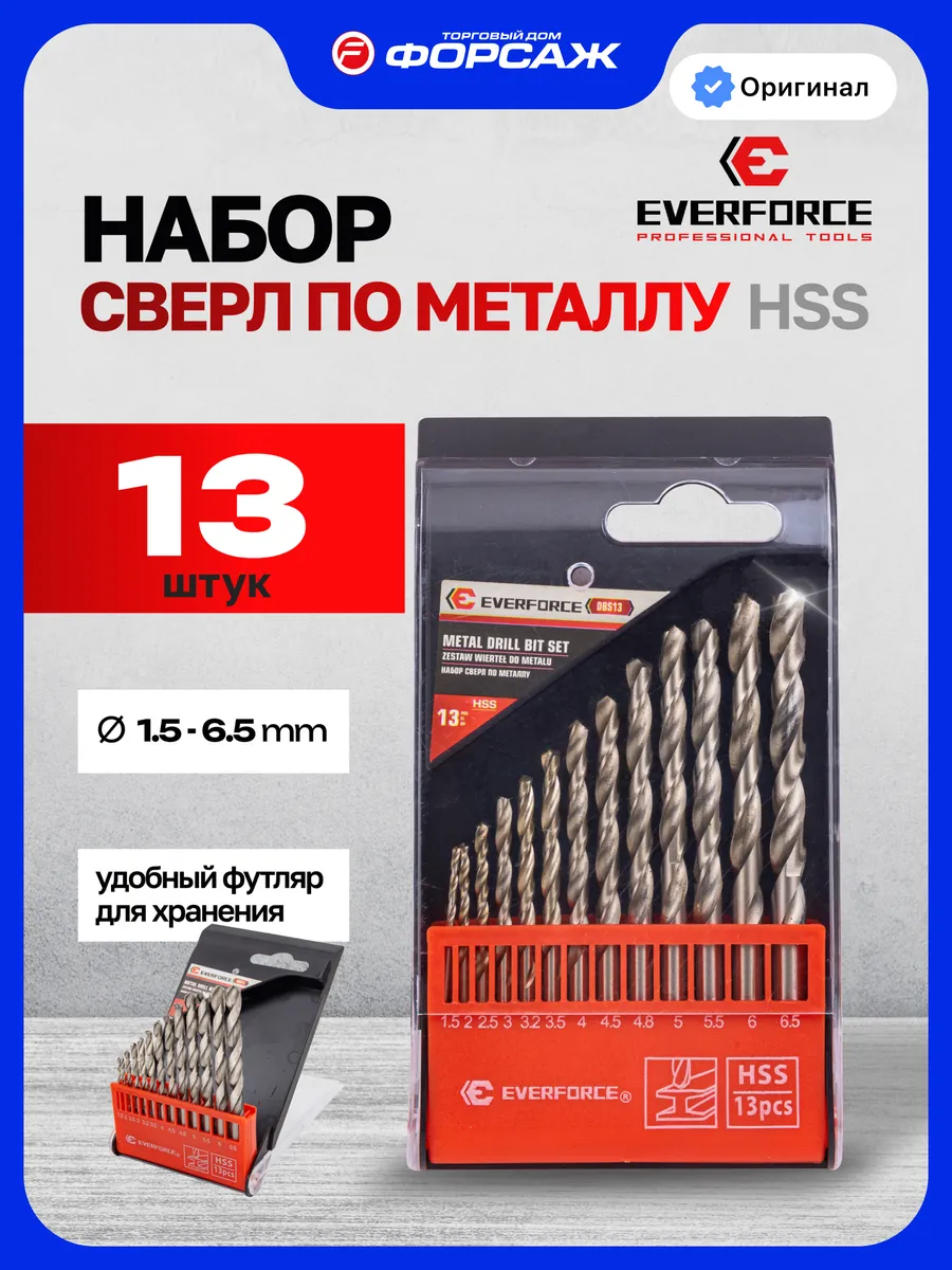 Набор сверл 13 предметов