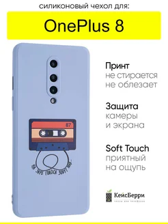 Чехол для OnePlus 8, серия Soft