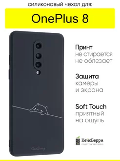 Чехол для OnePlus 8, серия Soft