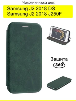 Чехол для Samsung Galaxy J2 2018 J250F DS, серия Miria