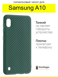 Чехол для Samsung Galaxy A10, серия Carboniferous