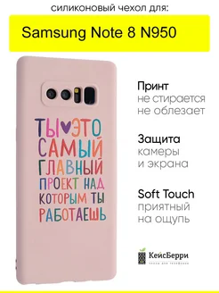 Чехол для Samsung Galaxy Note 8 N950, серия Soft