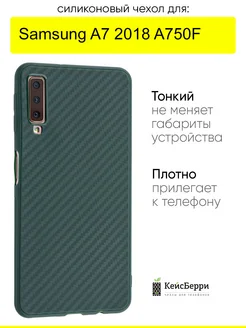 Чехол для Samsung Galaxy A7 2018 A750F, серия Carboniferous