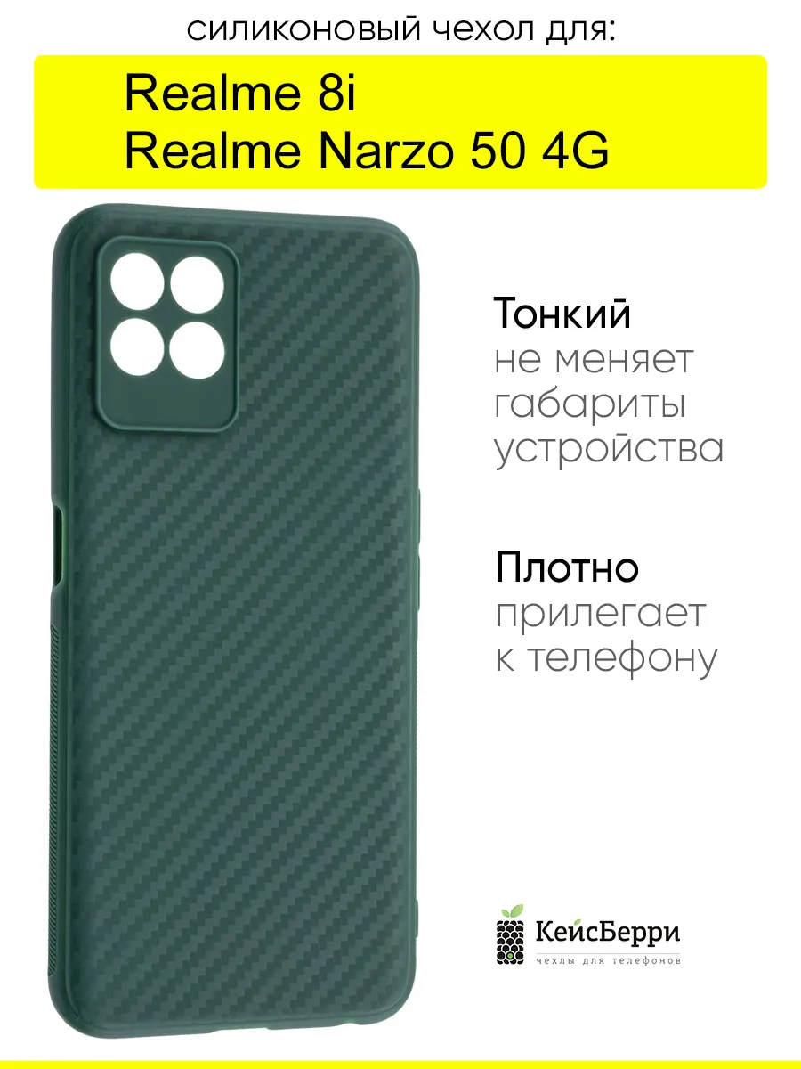 Чехол для 8i Narzo 50 4G, серия Carboniferous