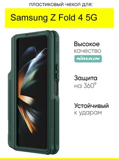 Чехол для Samsung Galaxy Z Fold 4 5G