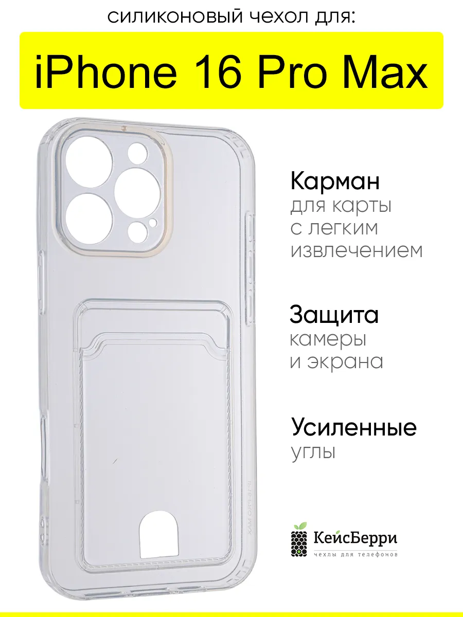 Чехол для iPhone 16 Pro Max, серия Cardhold
