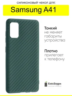 Чехол для Samsung Galaxy A41, серия Carboniferous