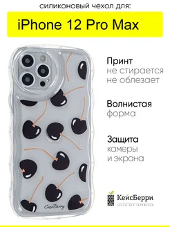 Чехол для iPhone 12 Pro Max, серия Wave bubble КейсБерри 271251165 купить за 349 ₽ в интернет-магазине Wildberries