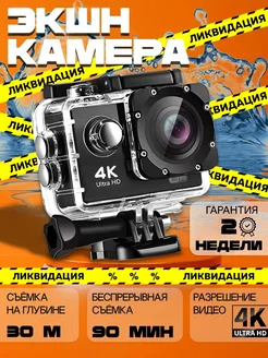 Водонепроницаемая экшн камера 4к с креплениями гоу про