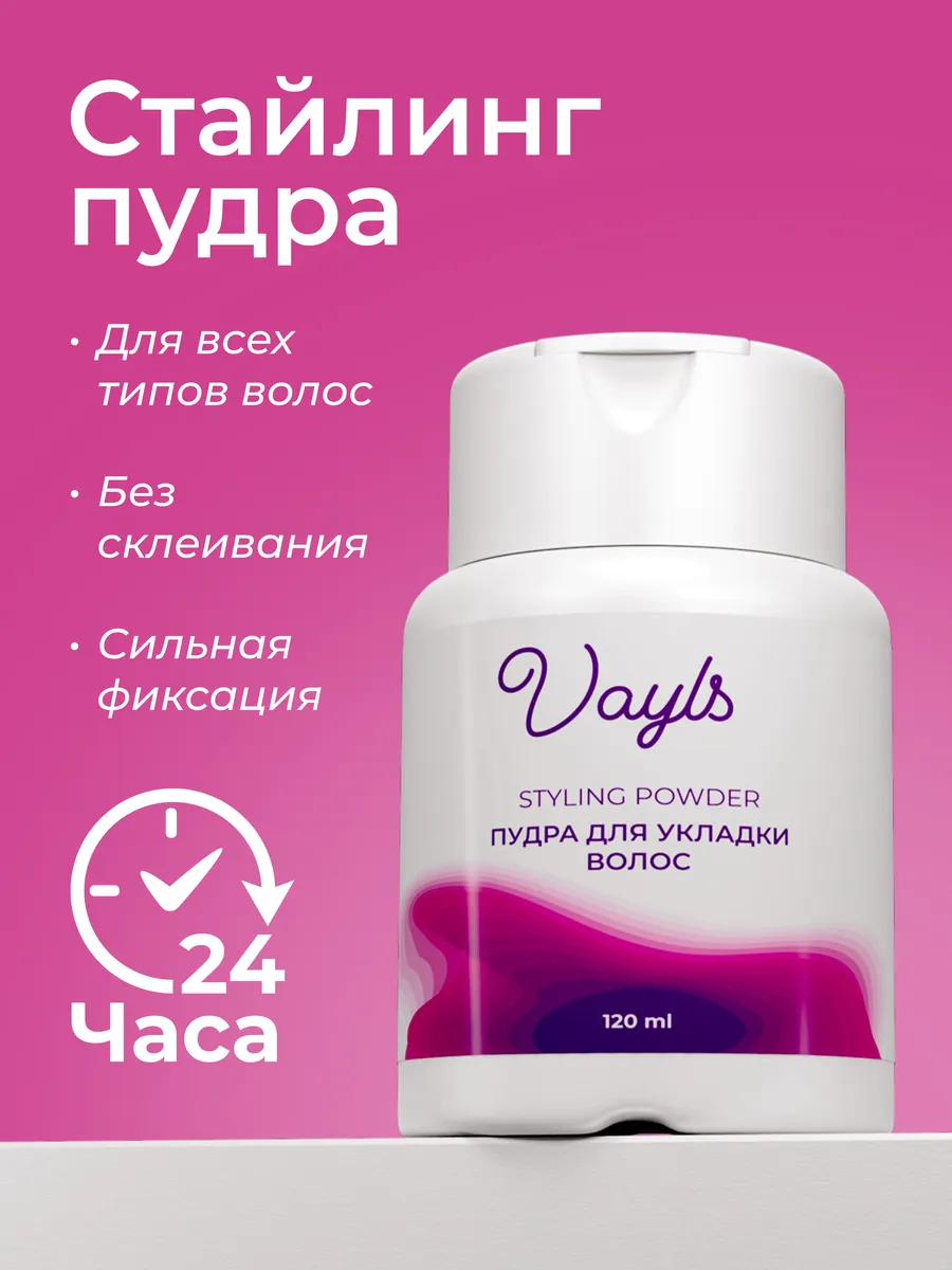 Объем-пудра для волос VAYLS...