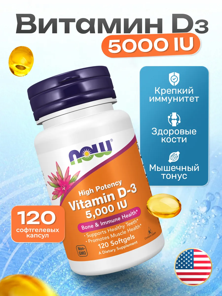 Витамин Д3 5000 vitamin d3 5000 НАУ...