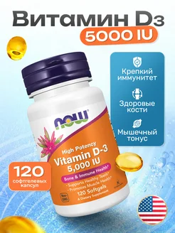 Витамин Д3 5000 vitamin d3 5000 НАУ 5000