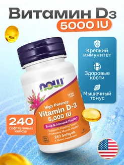 Витамин Д3 5000 vitamin d3 5000 НАУ 5000