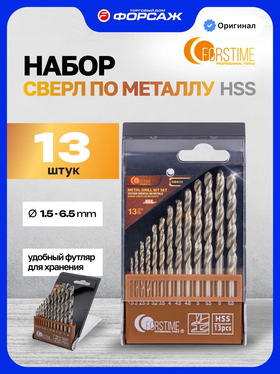 Набор стальных сверл по металлу 13 штук