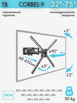 Кронштейн для телевизора 32"-75" настенный CORBEL-9