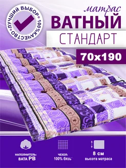 Матрас ватный 70х190 200 в бязи