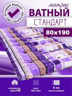 Матрас ватный 80х190 200 в бязи