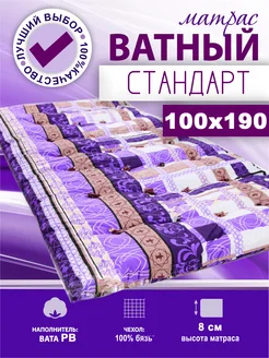 Матрас ватный 100х190 200 в бязи