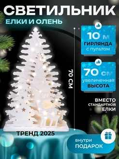 Елка новогодняя белая 70см светящаяся Новогодние украшения Агитация 271256933 купить за 2 770 ₽ в интернет-магазине Wildberries